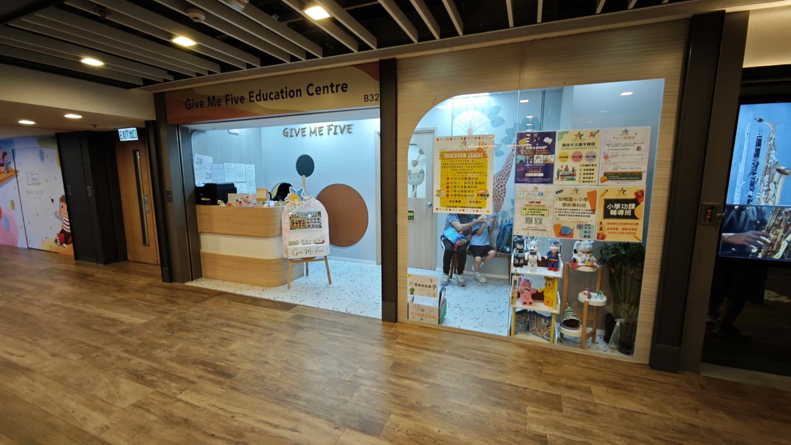 給我五星級教育中心