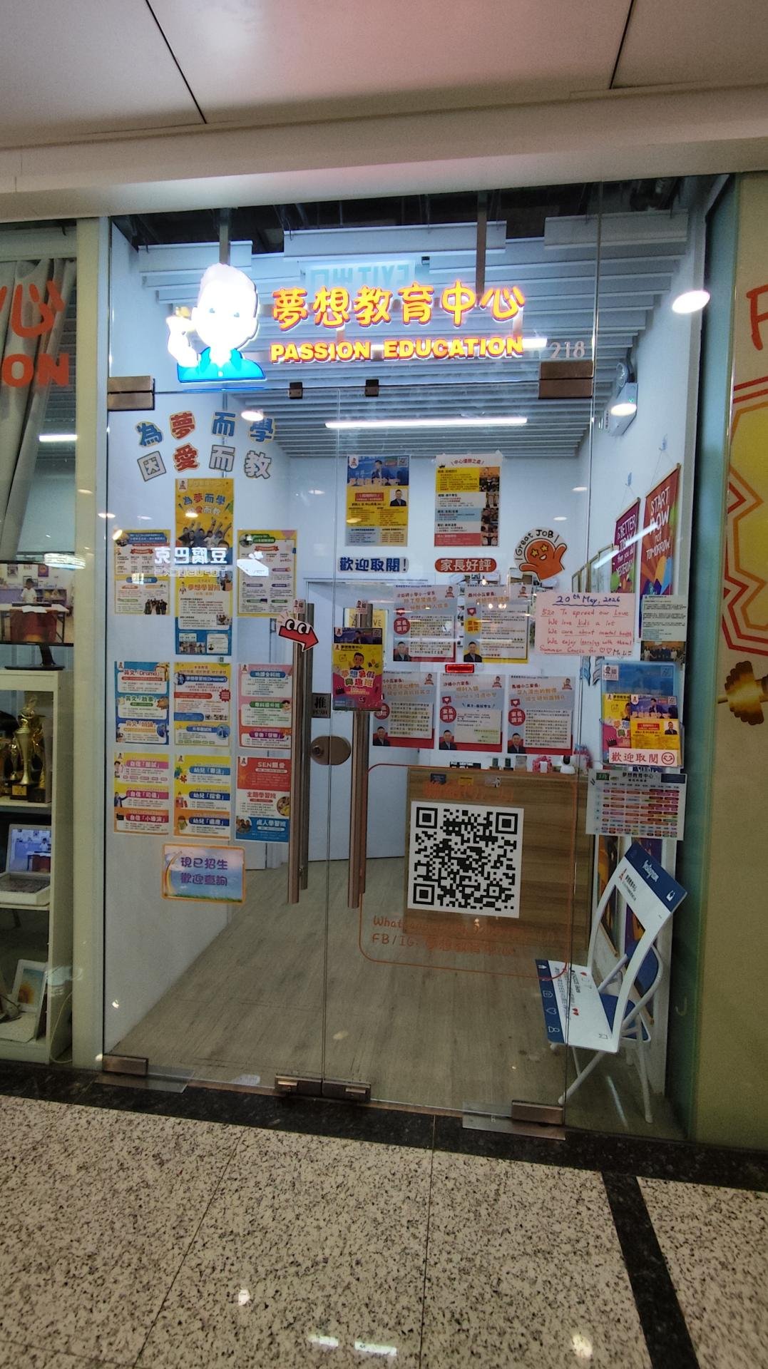 夢想教育中心