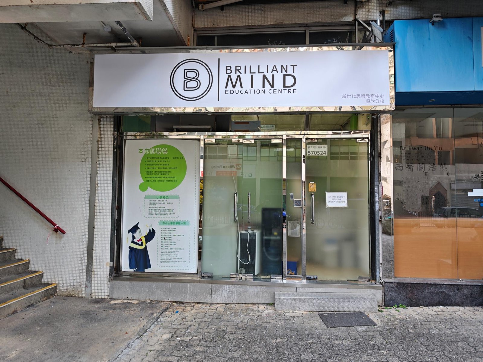 新世代思哲教育中心
