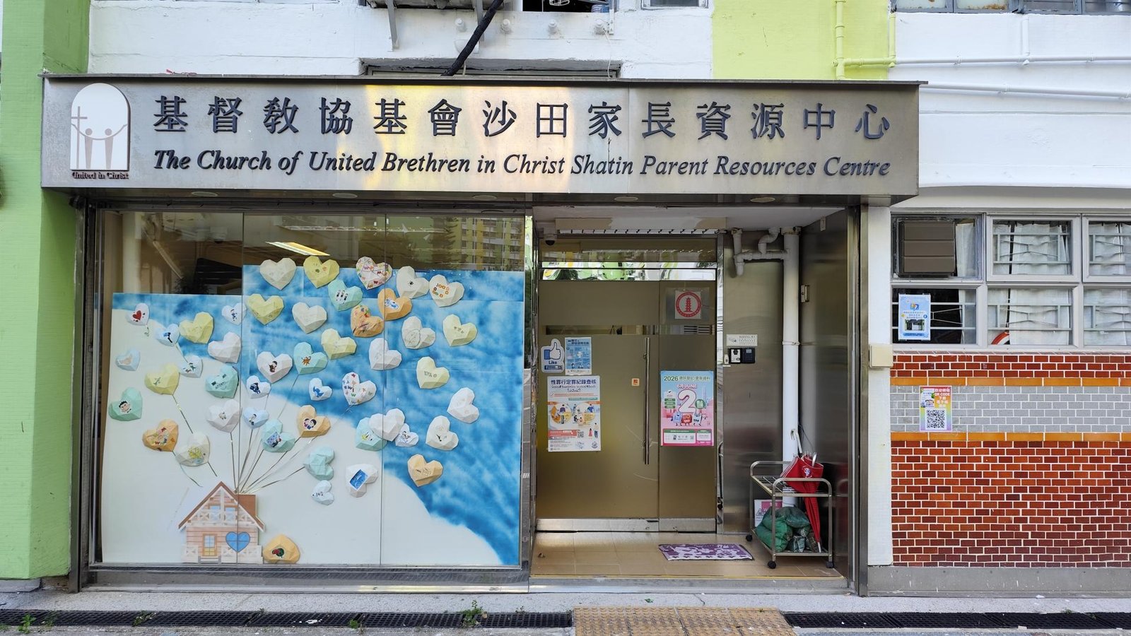 基督教協基會沙田補習中心