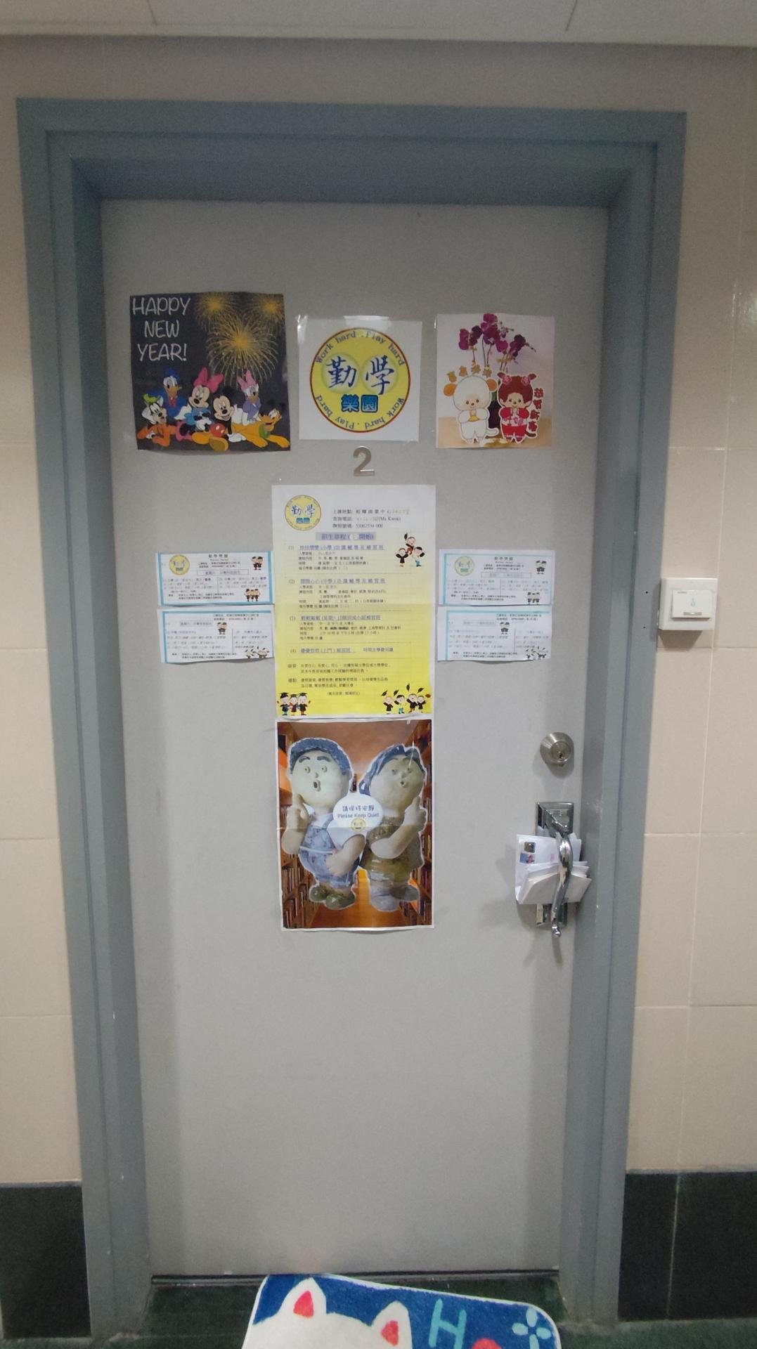 勤學樂園