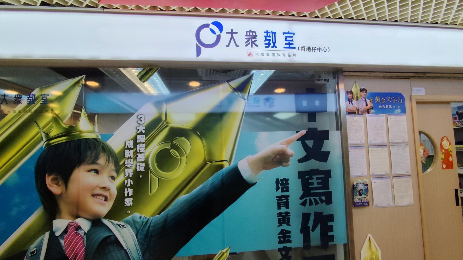 大衆教室（香港仔中心）