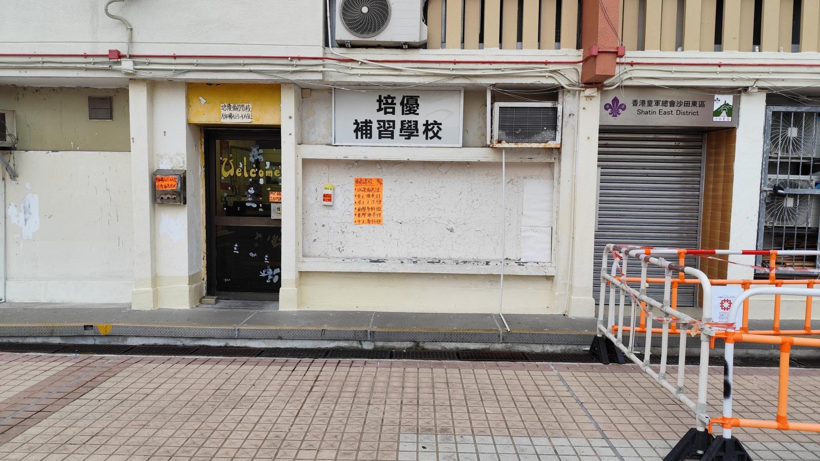 培優補習學校