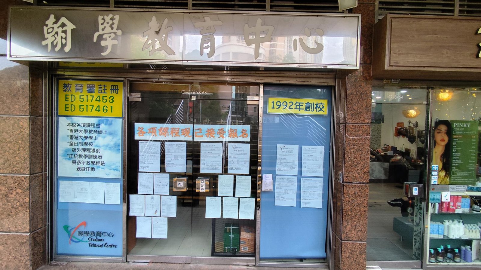 翰學教育中心