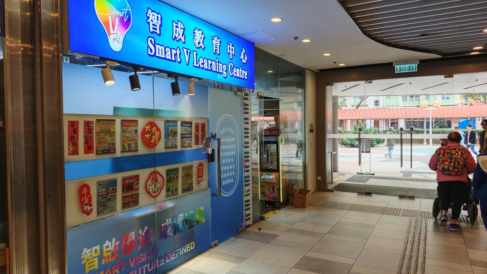 智城教育中心