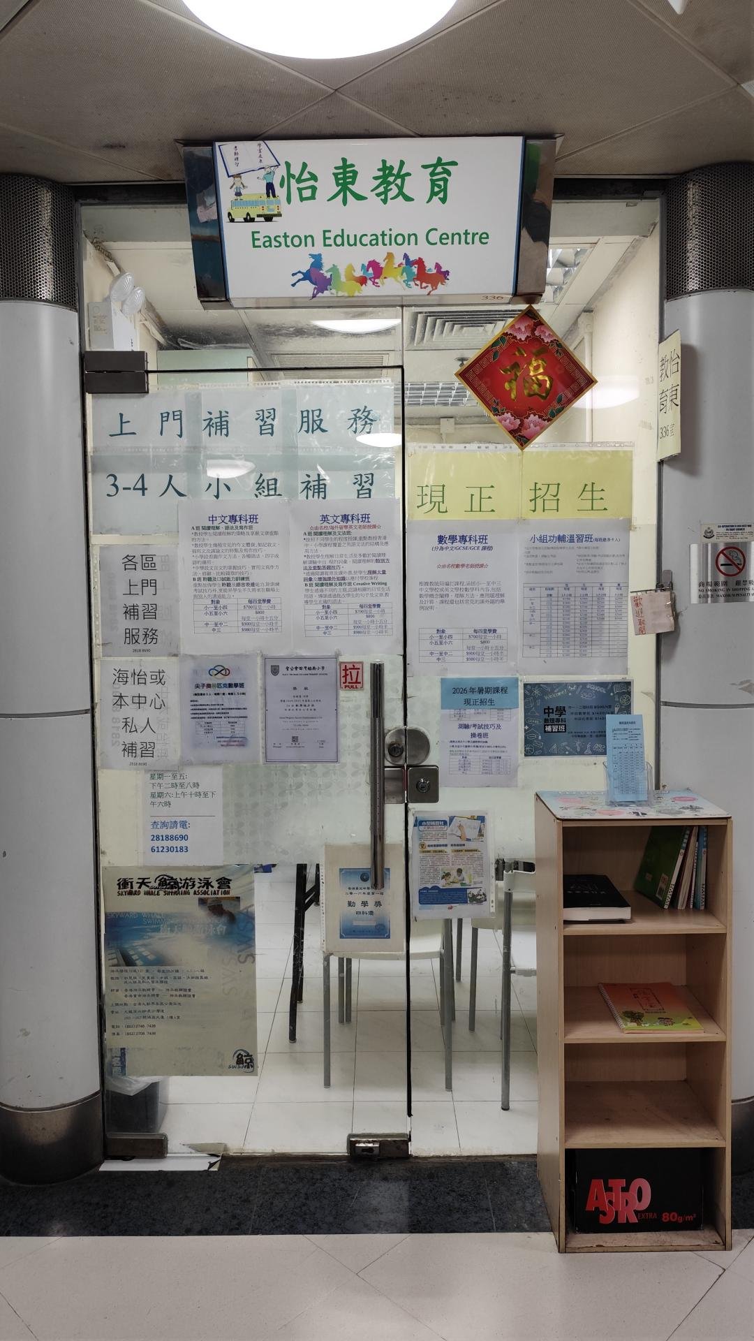 怡東教育