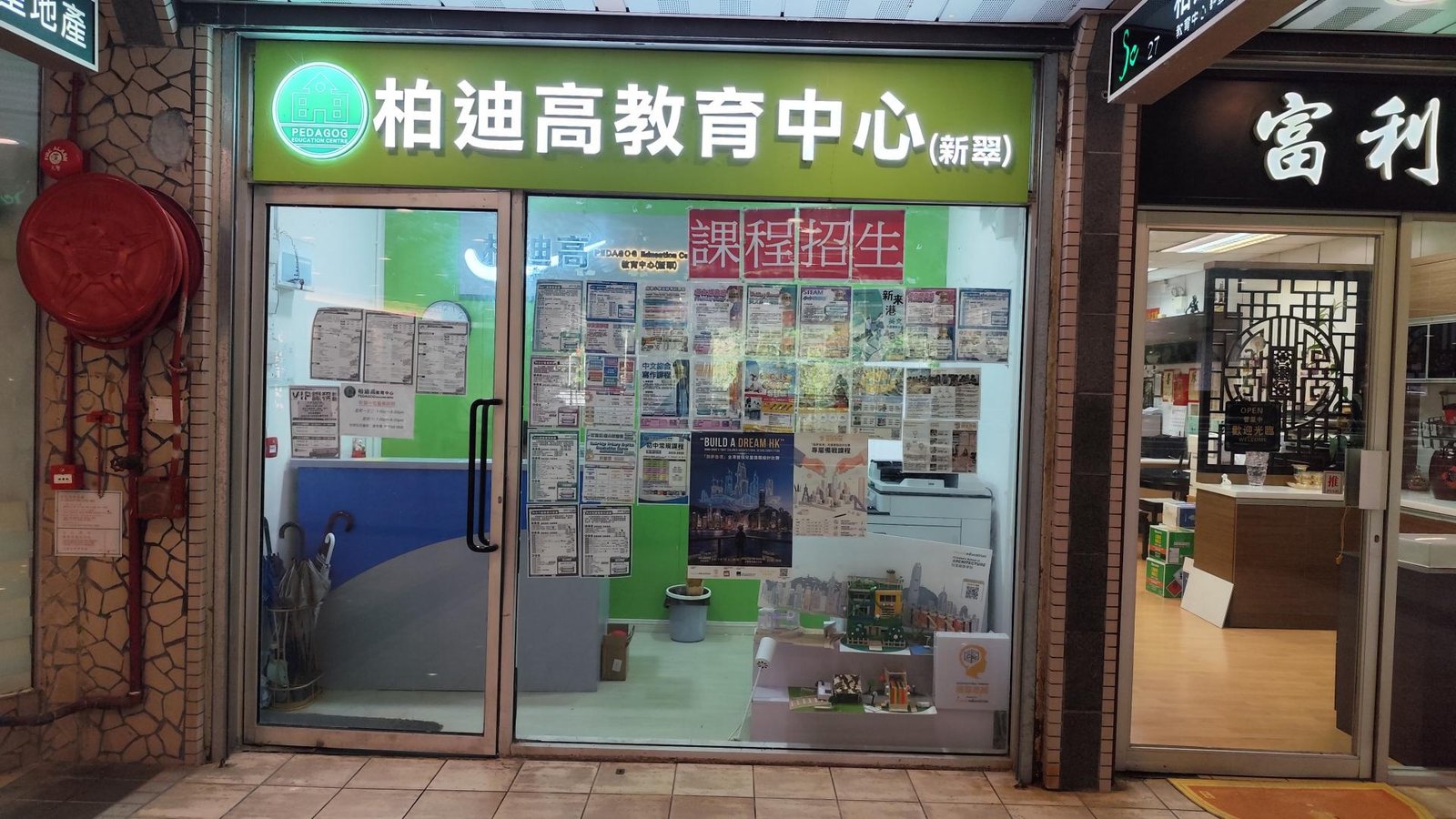柏迪高教育中心（新翠）