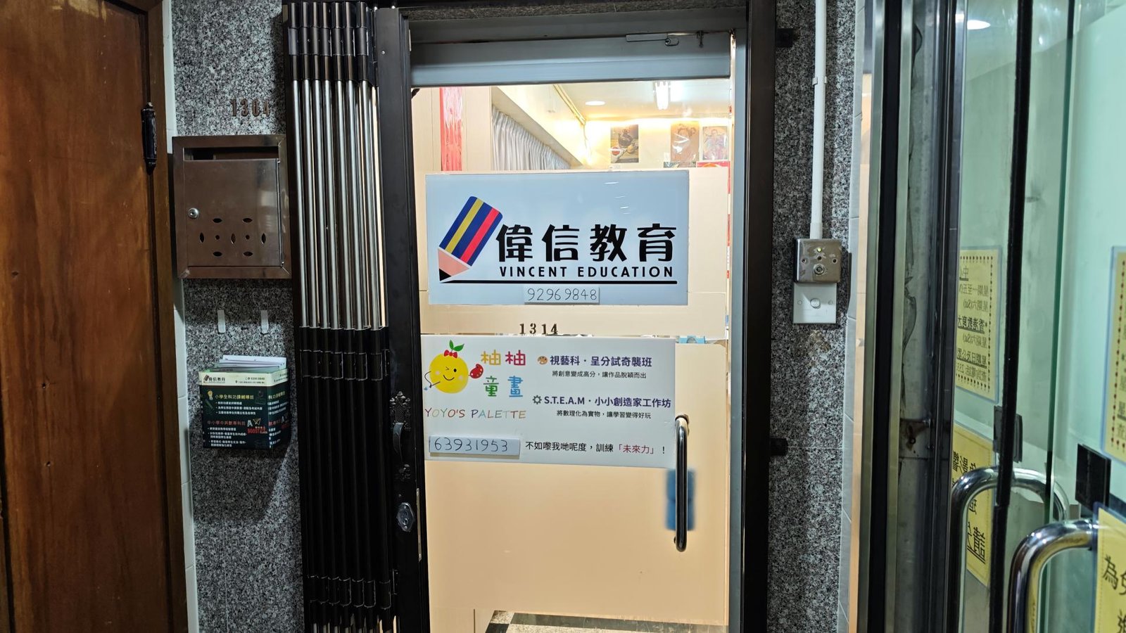 偉信教育