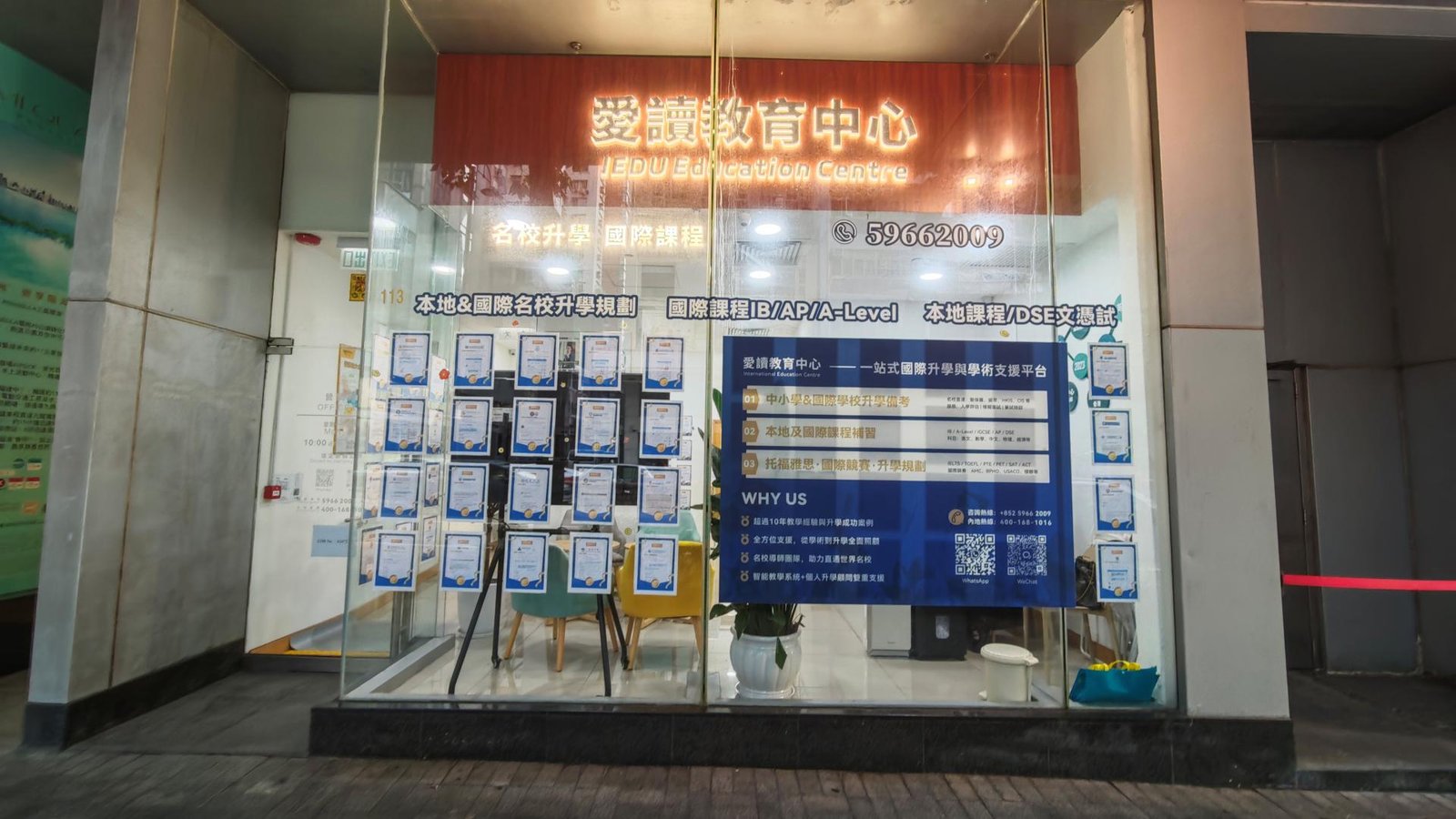 愛讀教育中心