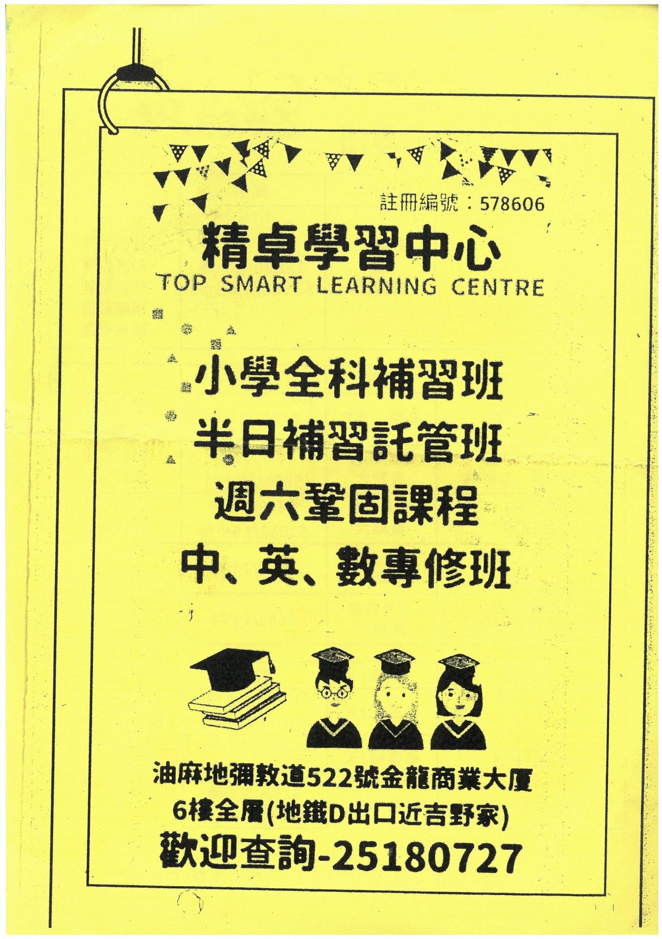 精卓學習中心