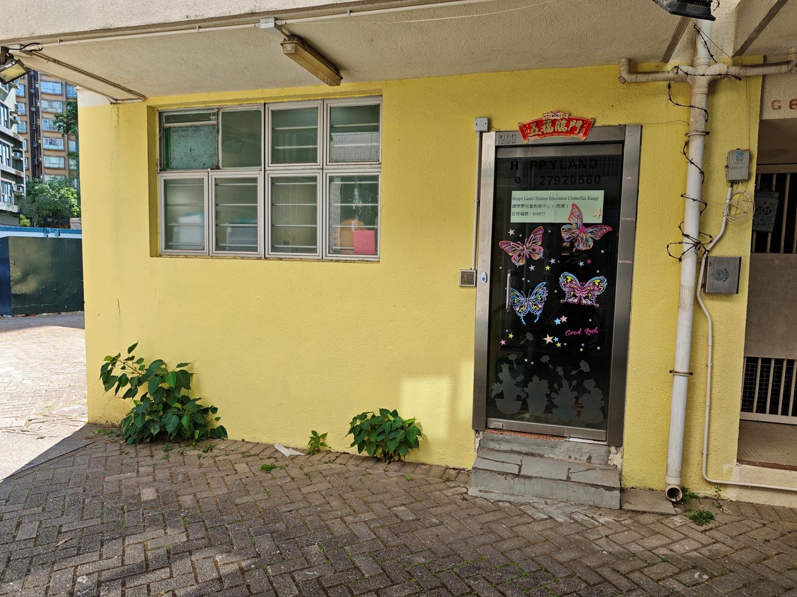 讀樂樂兒童教育中心