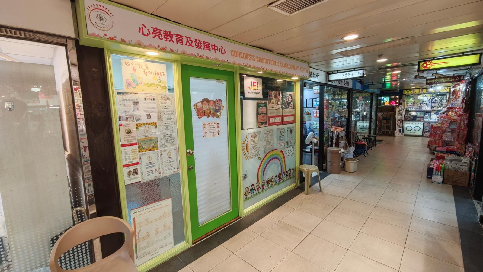 心亮教育及發展中心