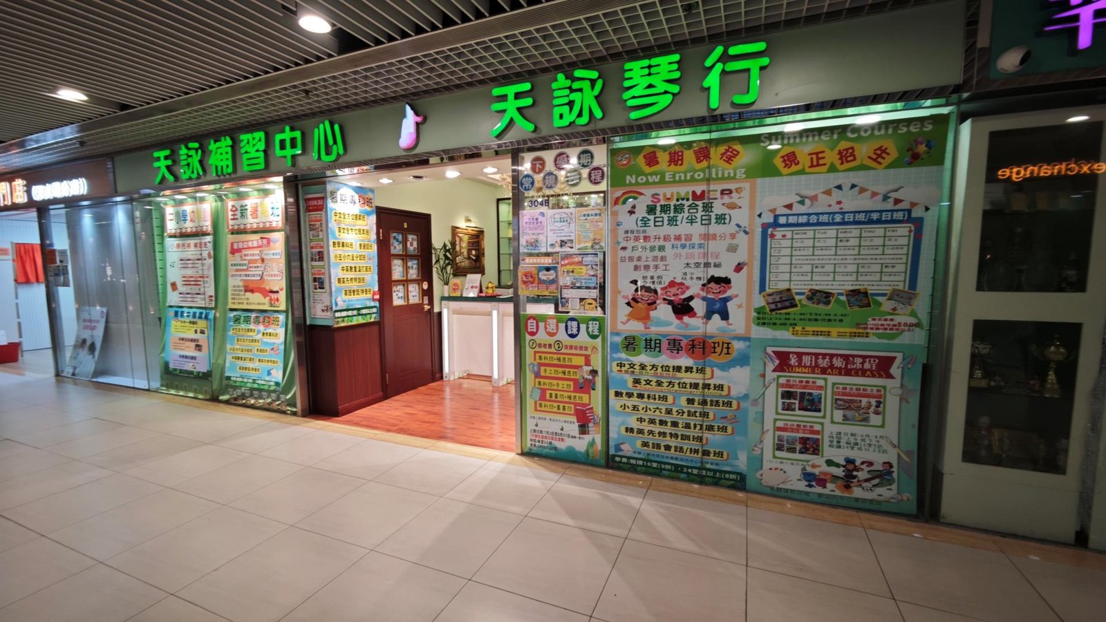 天詠補習中心（頌富）