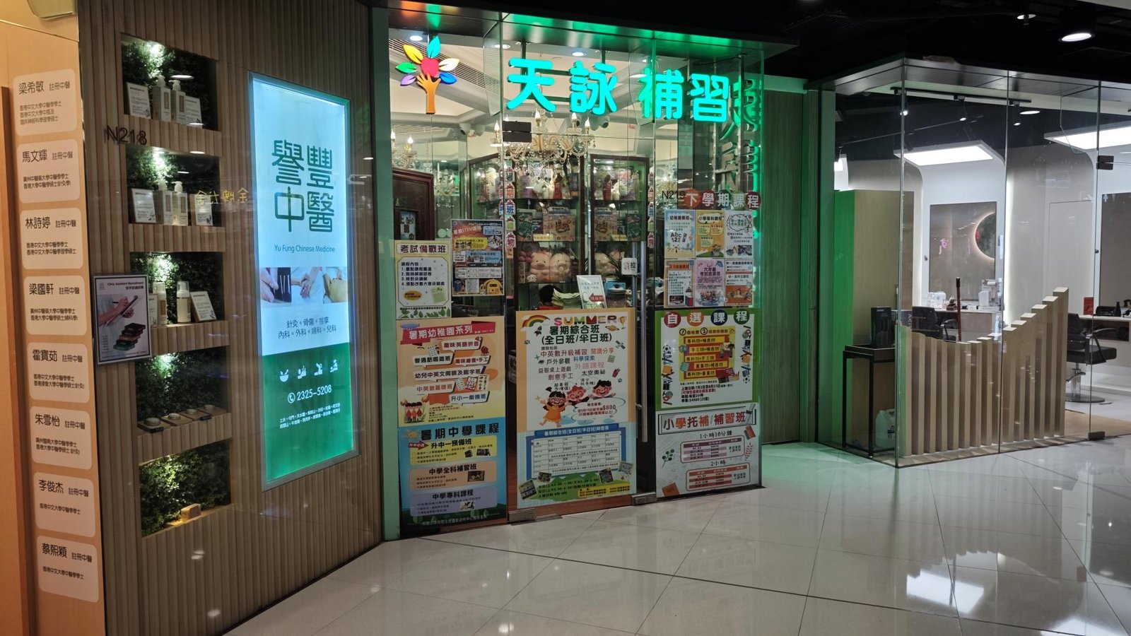 天詠補習中心（頌富）