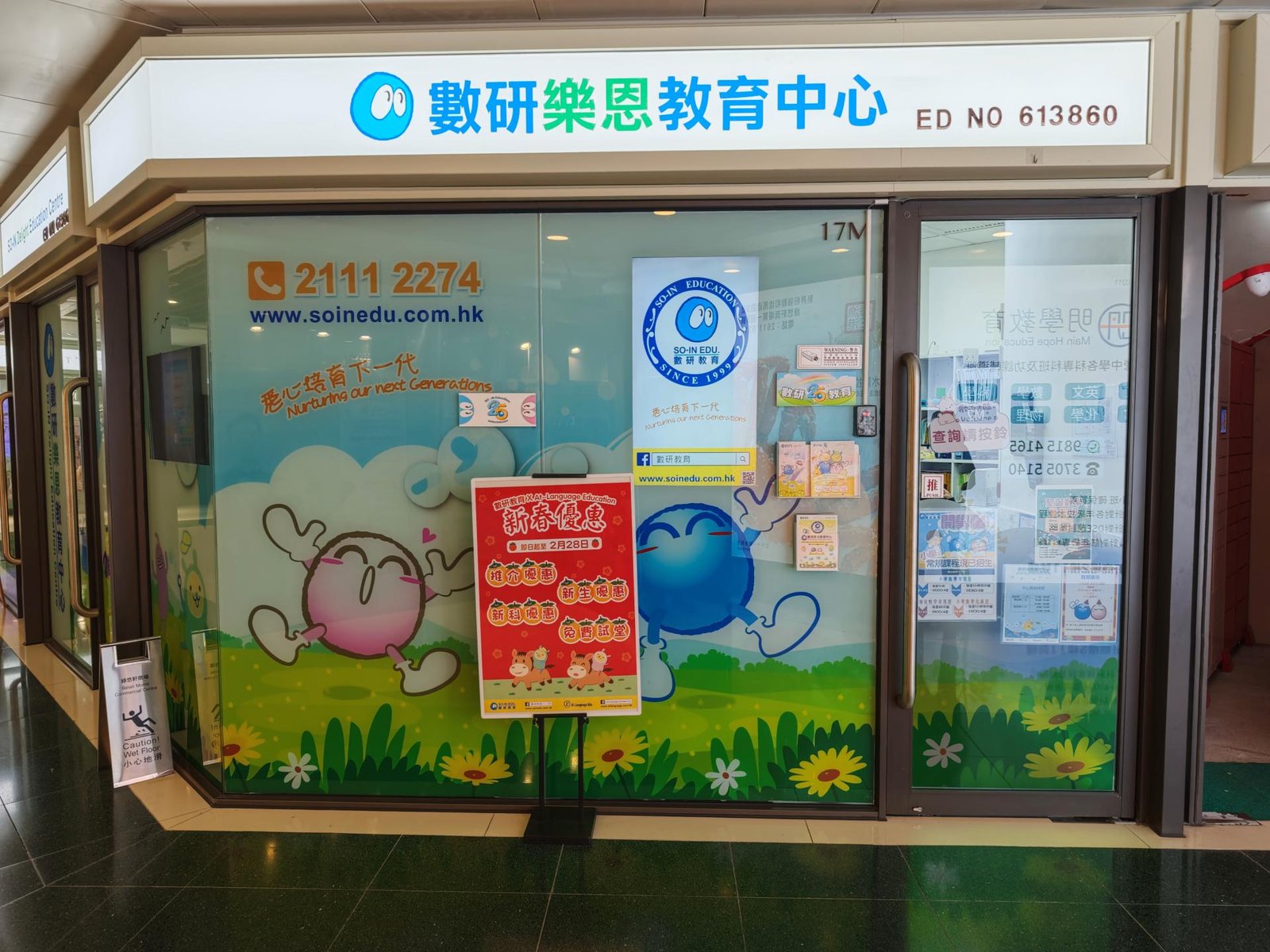 數研樂恩教育中心  - 小學部