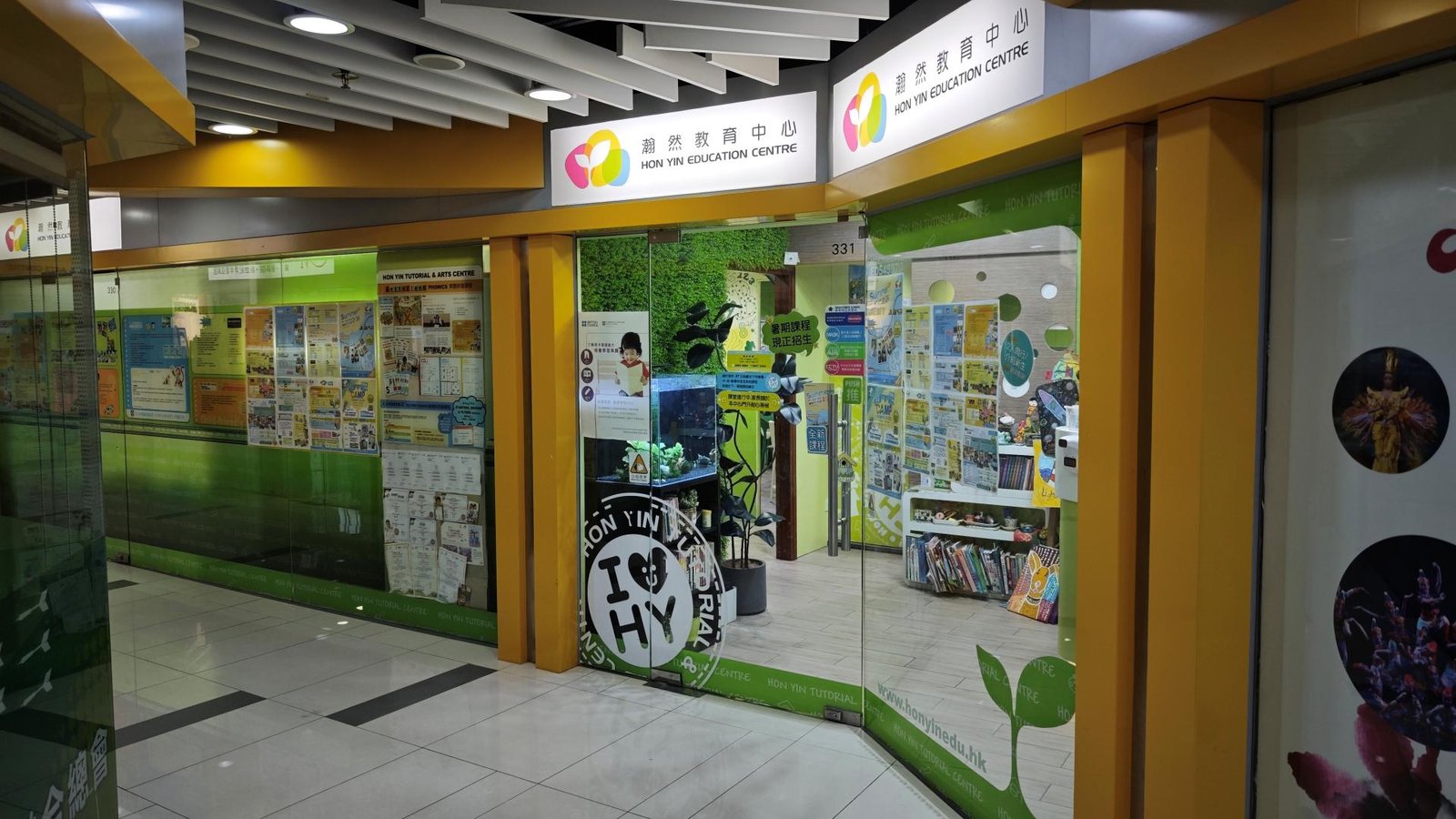 瀚然教育中心