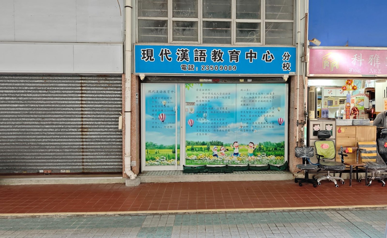 現代漢語教育中心