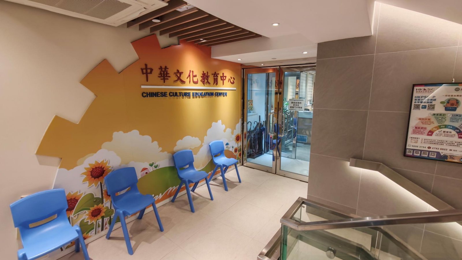 中華文化教育中心