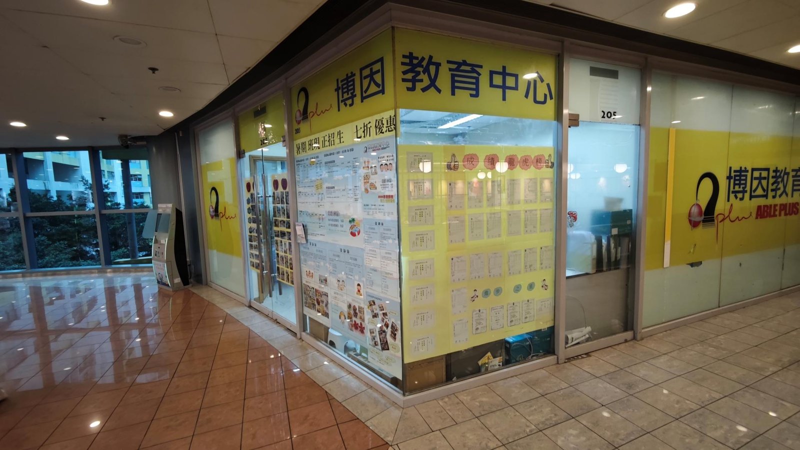 博因教育中心（愛東）