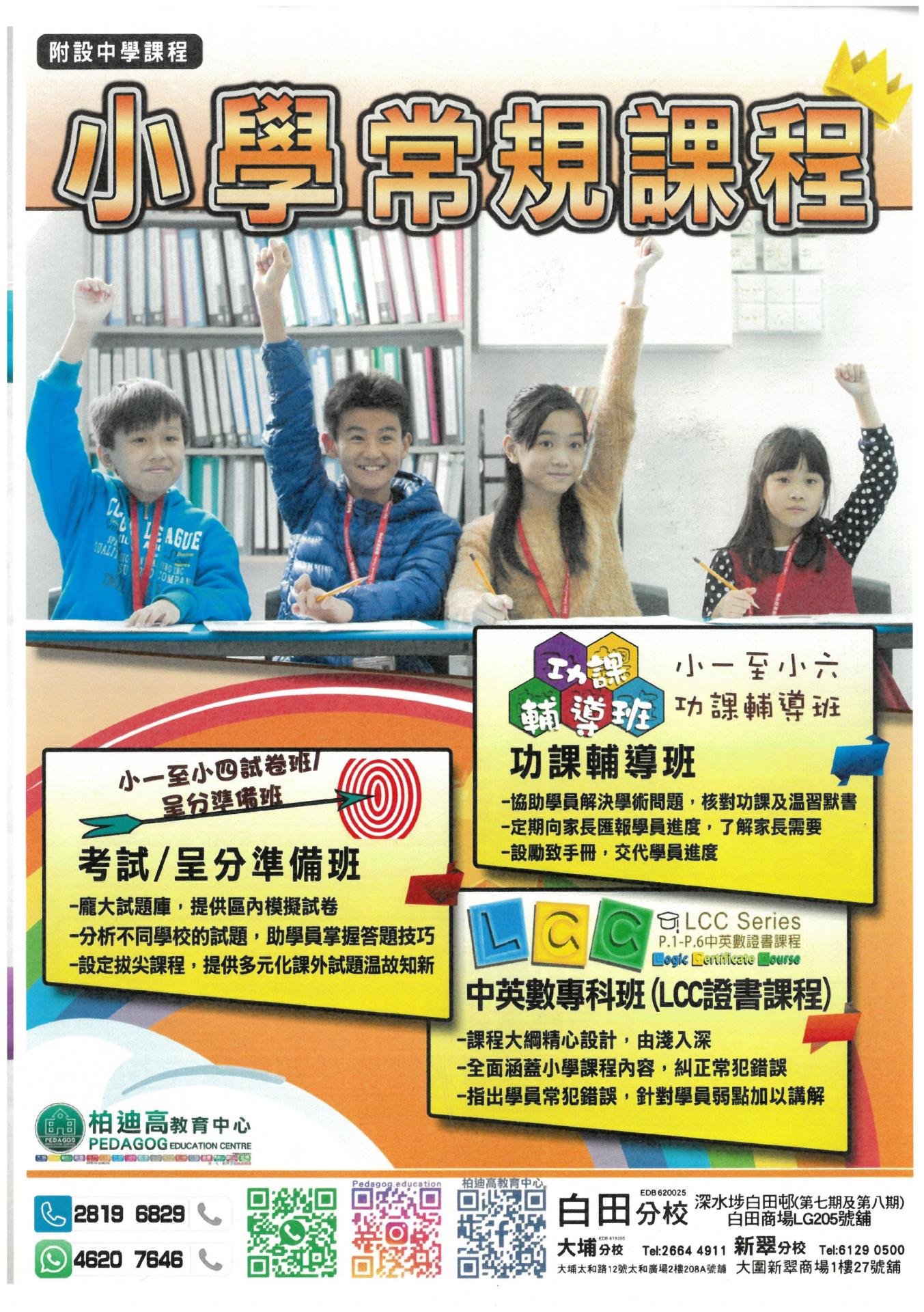 恆常課程圖片
