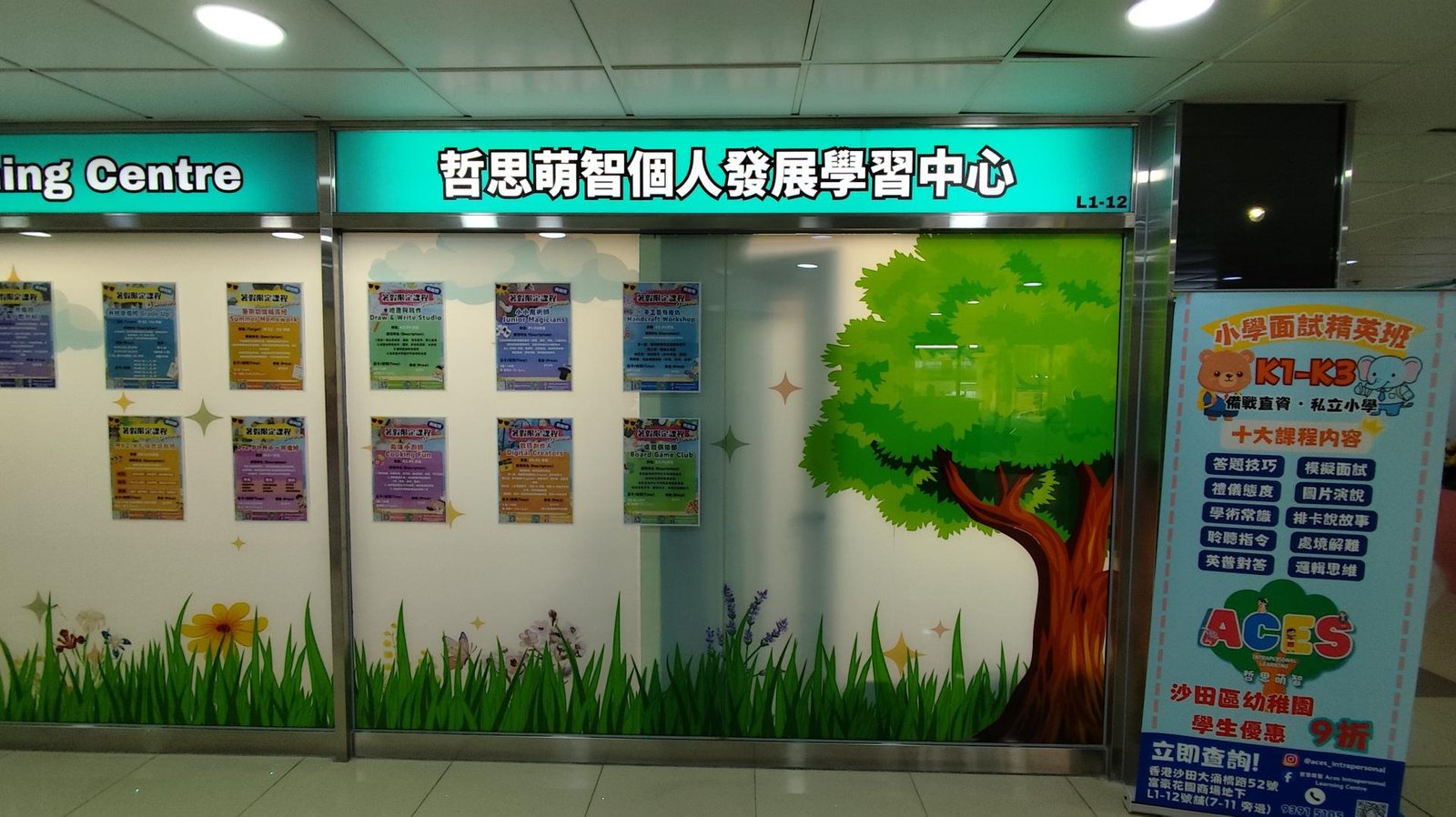 哲思萌智個人發展學習中心