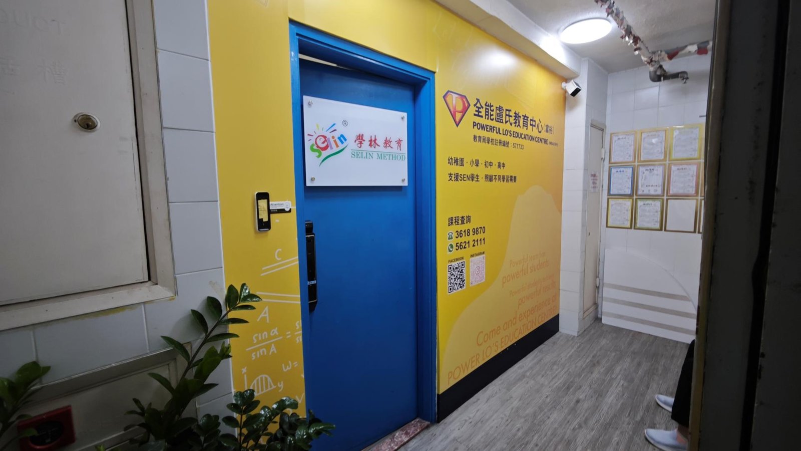 全能盧氏教育中心（富裕）