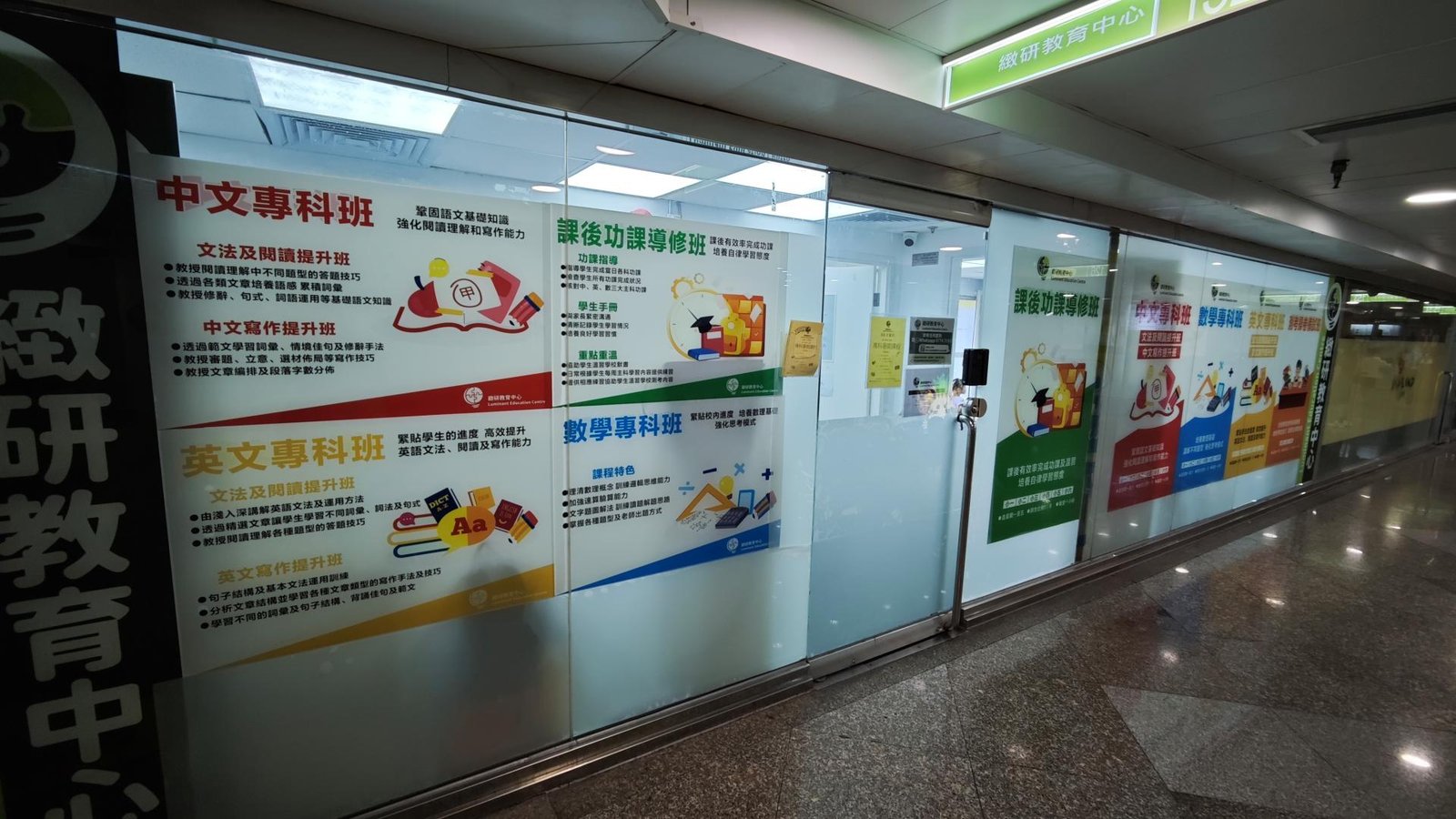緻研教育中心