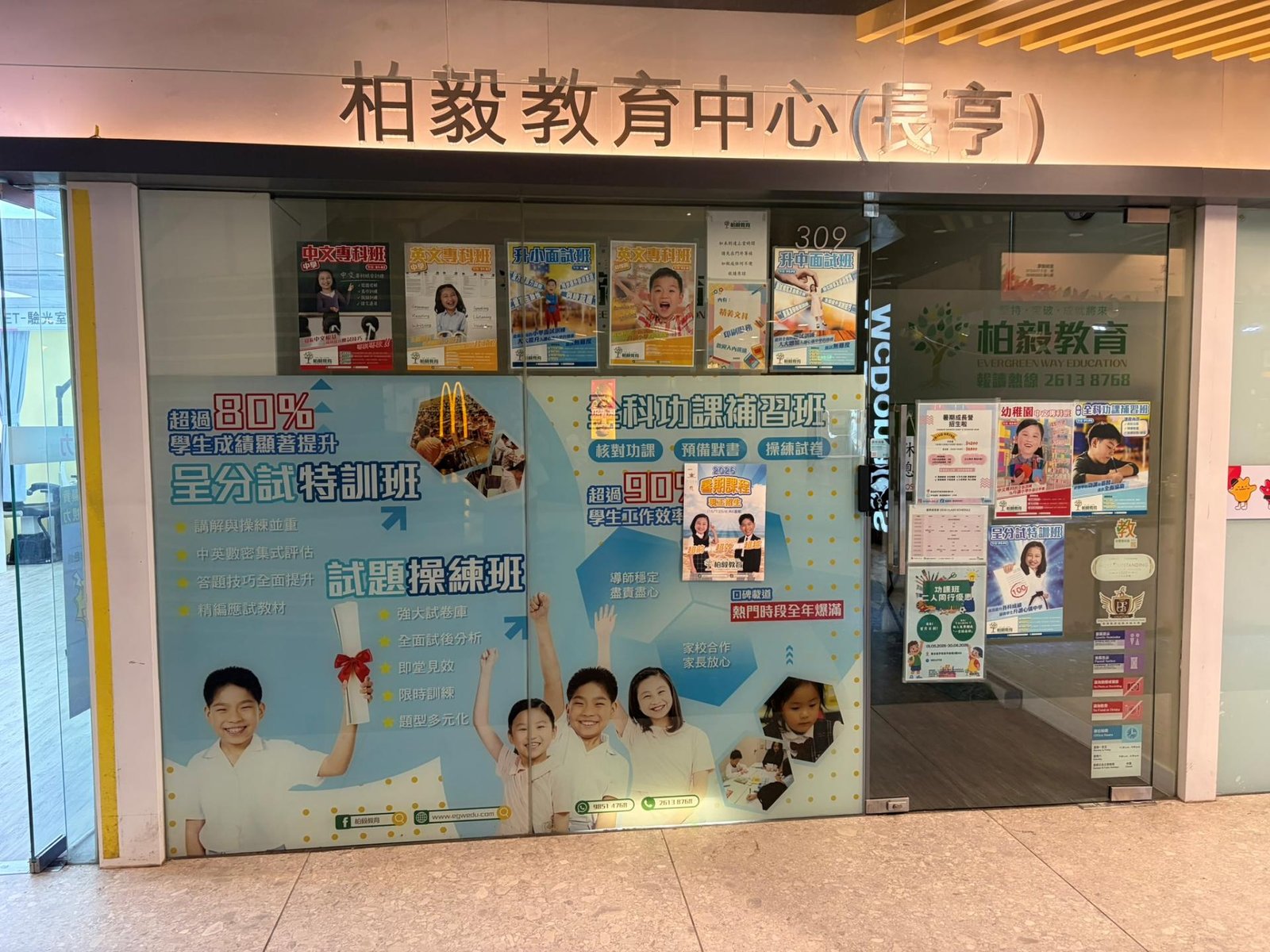 柏毅教育中心（長亨）