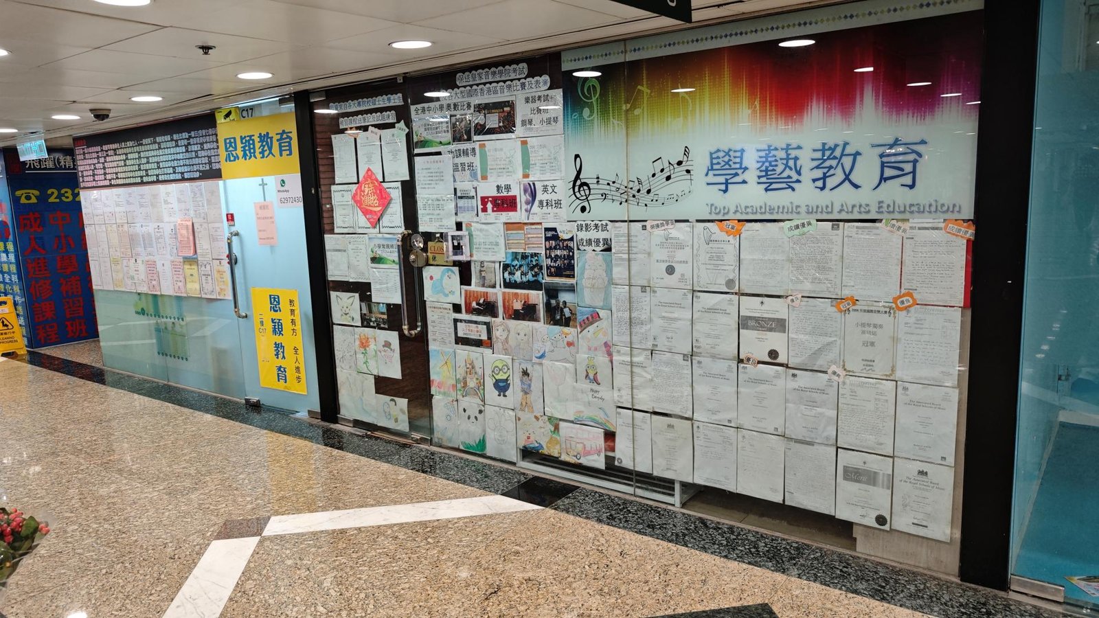 學藝教育