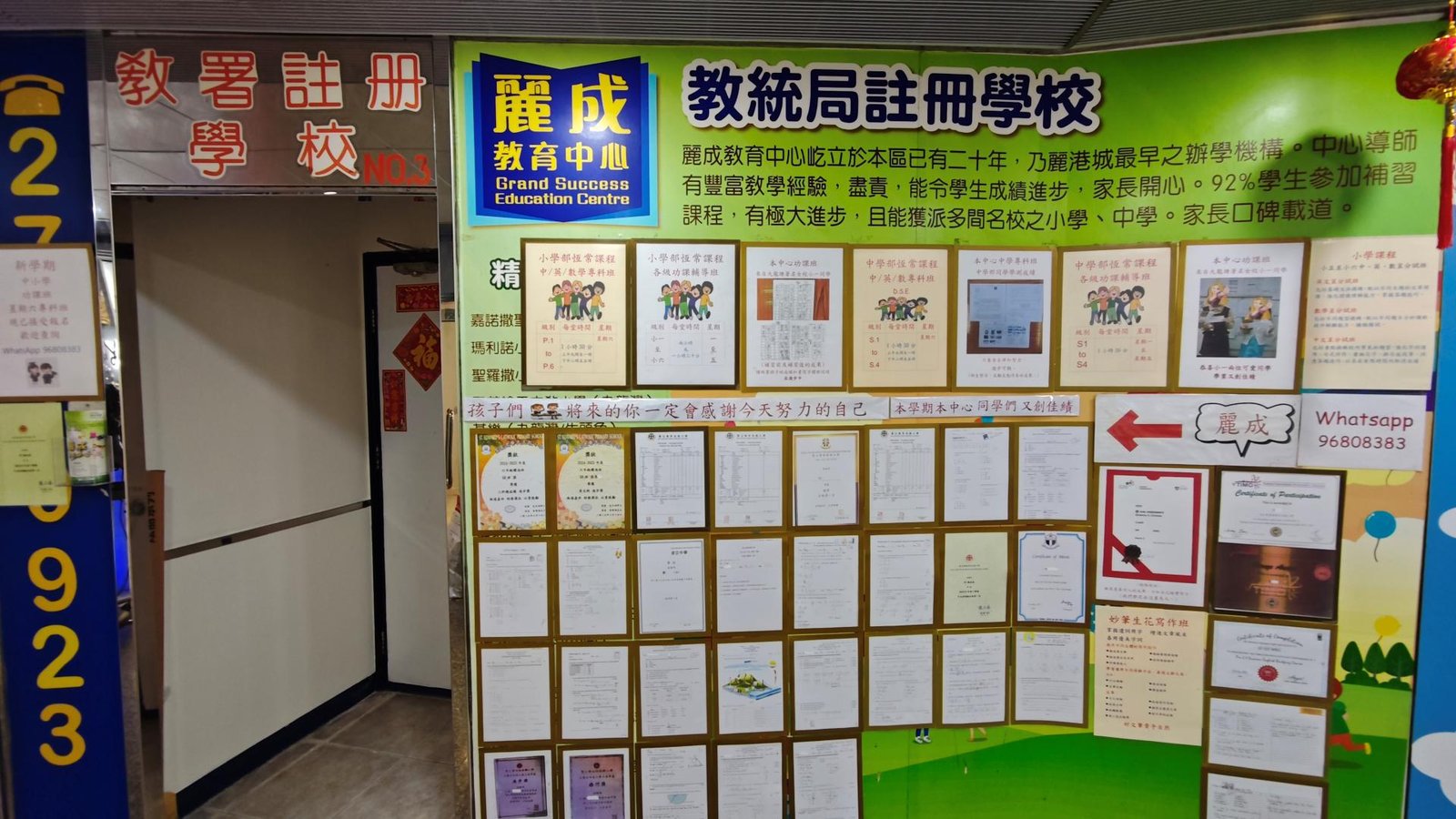 麗成補習中心