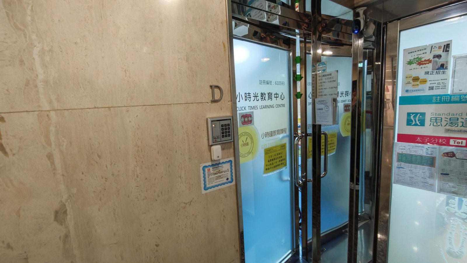 小時光教育中心