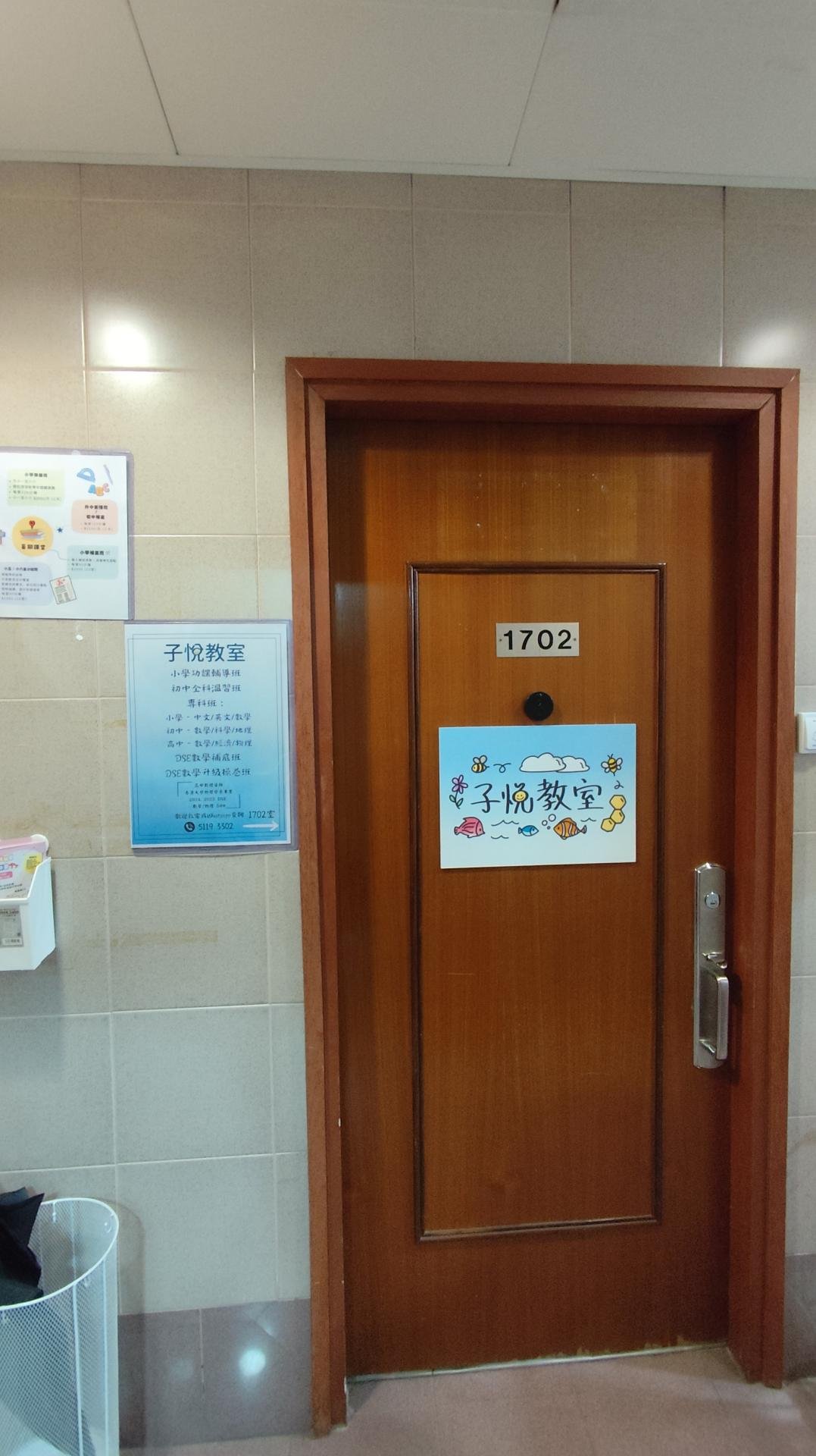 子悅教室