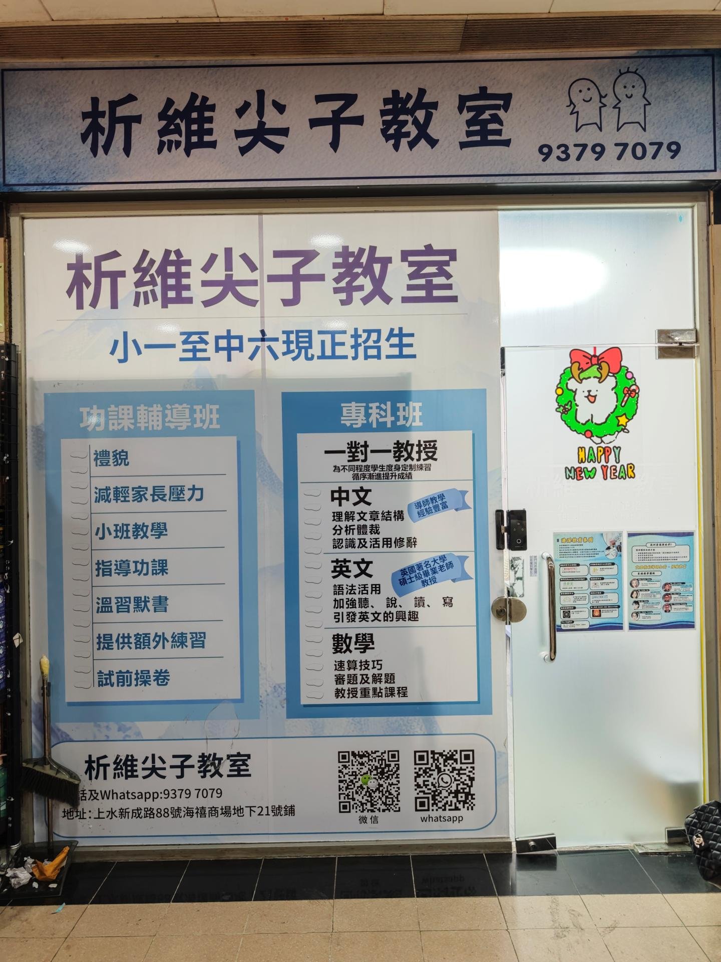 析維尖子教室