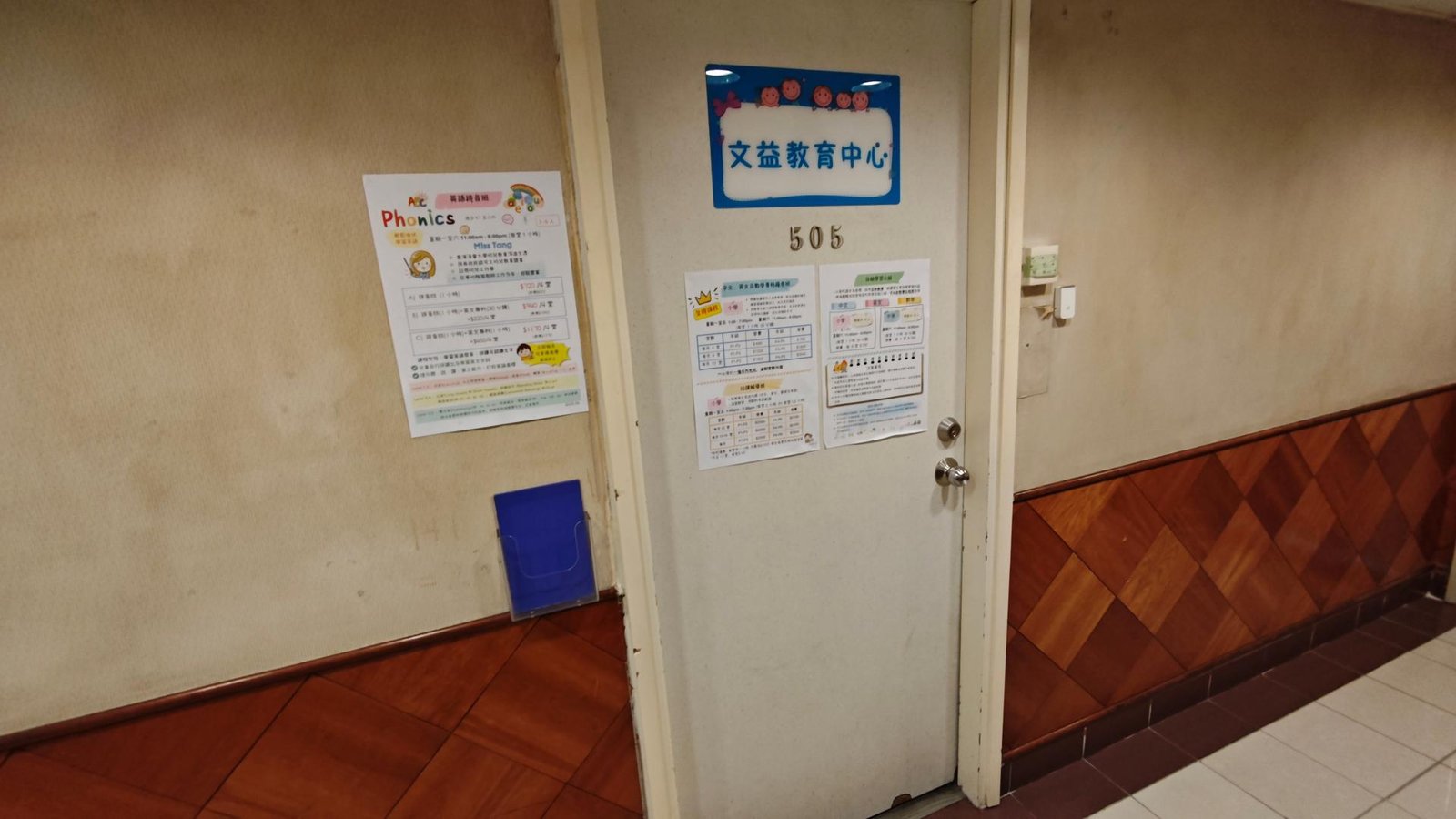 文益教育中心