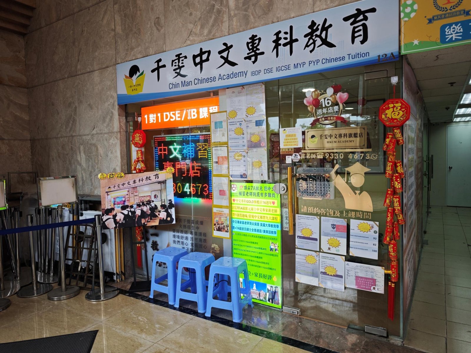 千雯中文專科教育