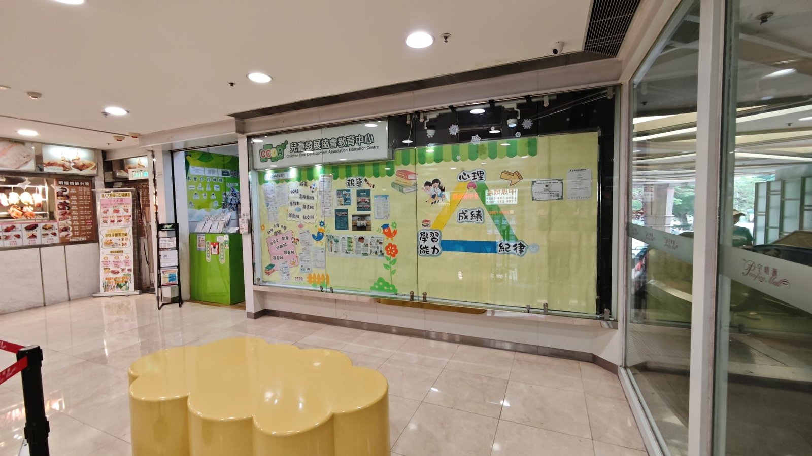 兒童發展協會教育中心