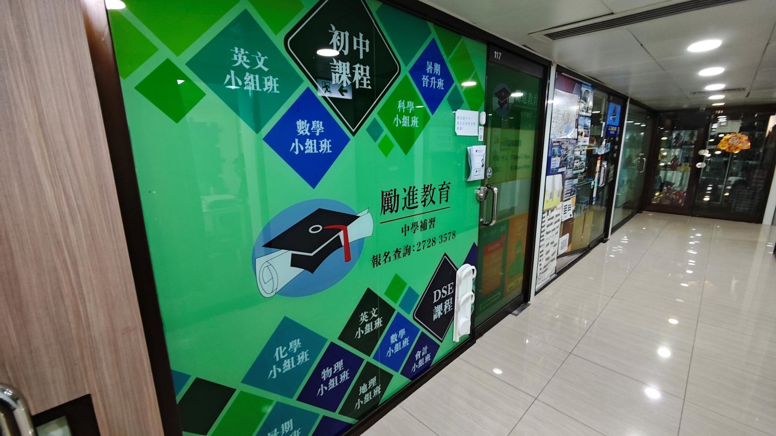 勵進教育