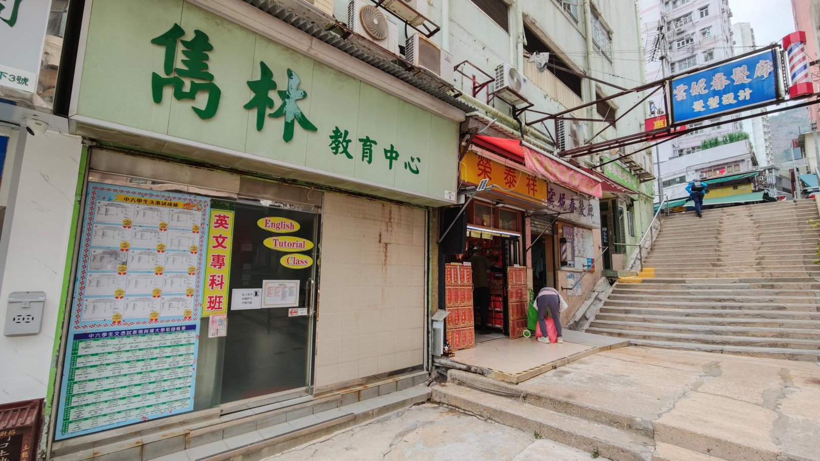 雋林教育中心