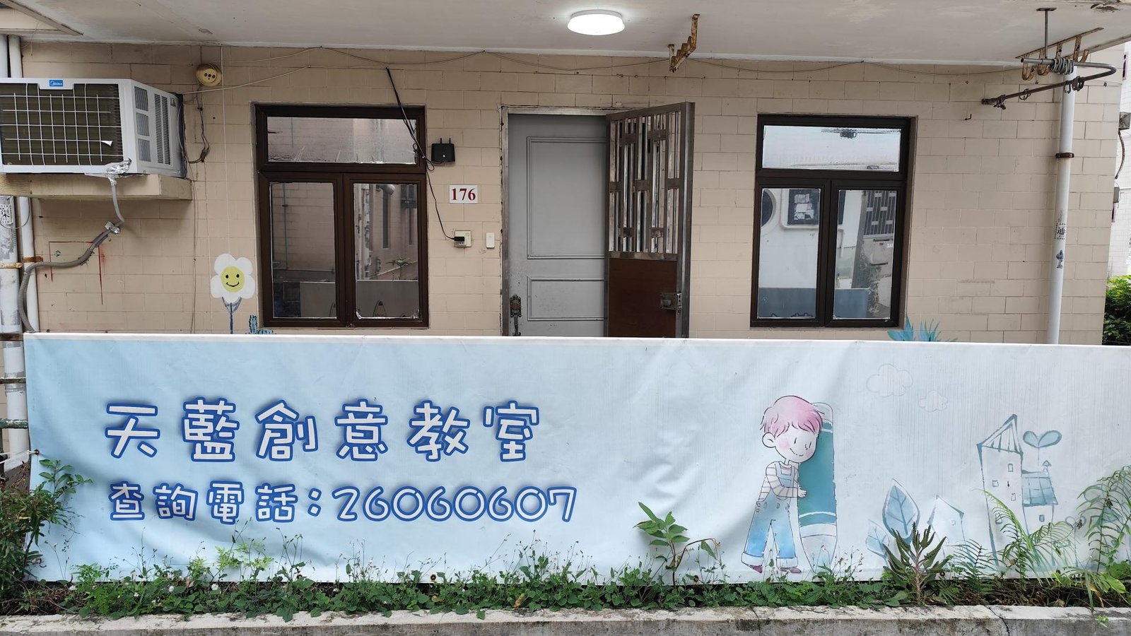 天藍創意教室