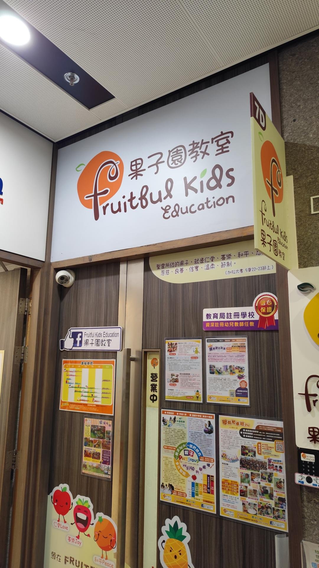果子園教室