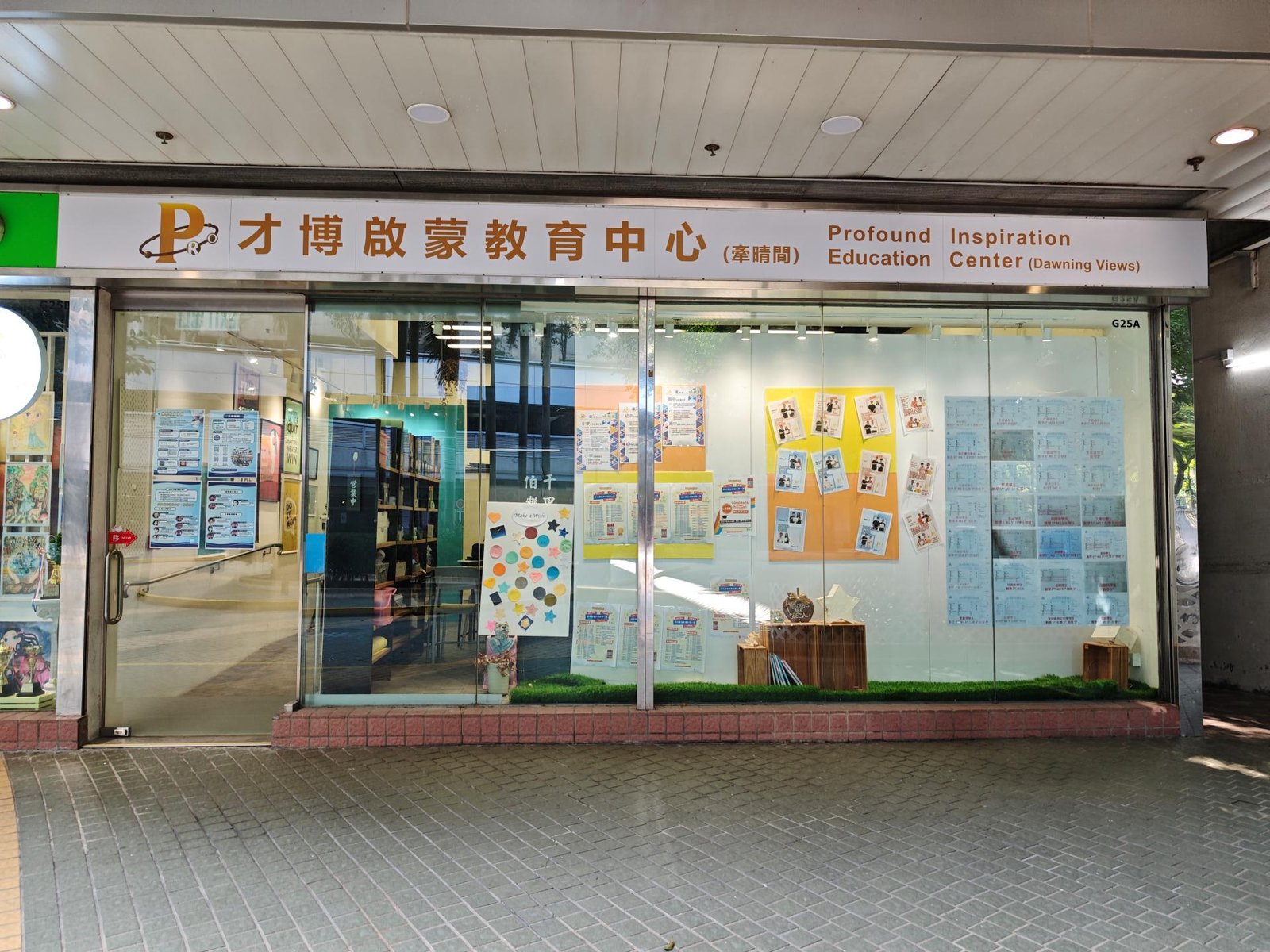 才博啟蒙教育中心（牽晴間）