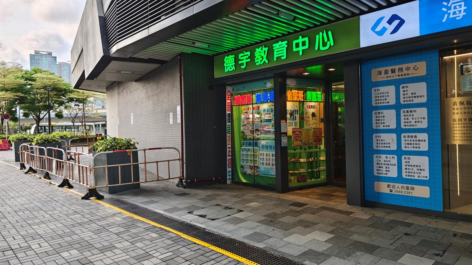德宇教育中心