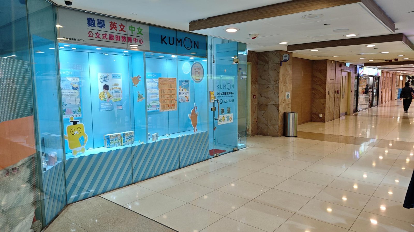 公文式德田教育中心