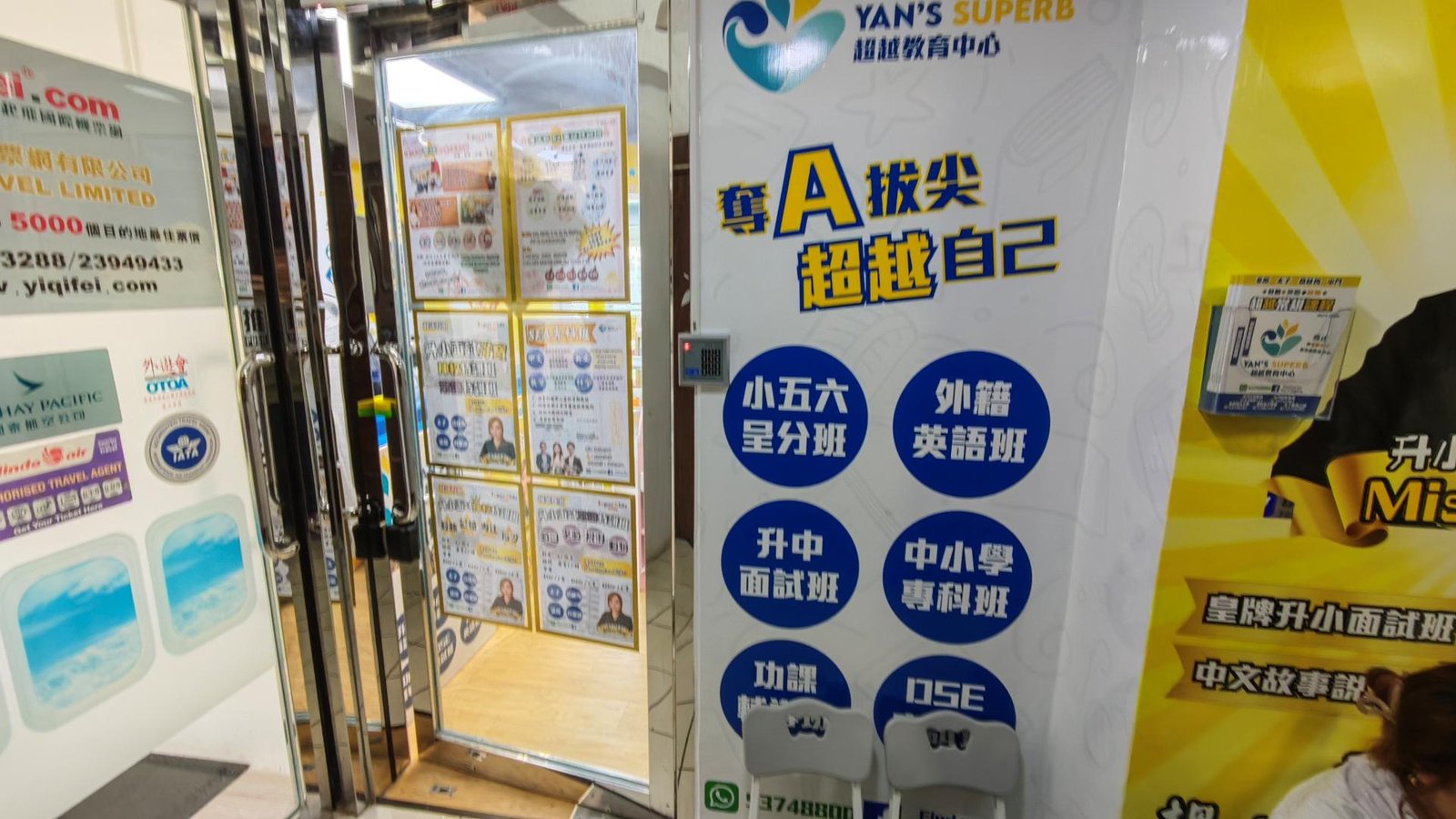 超越教育中心