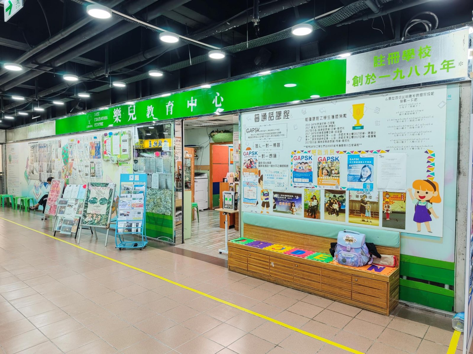 樂兒教育中心
