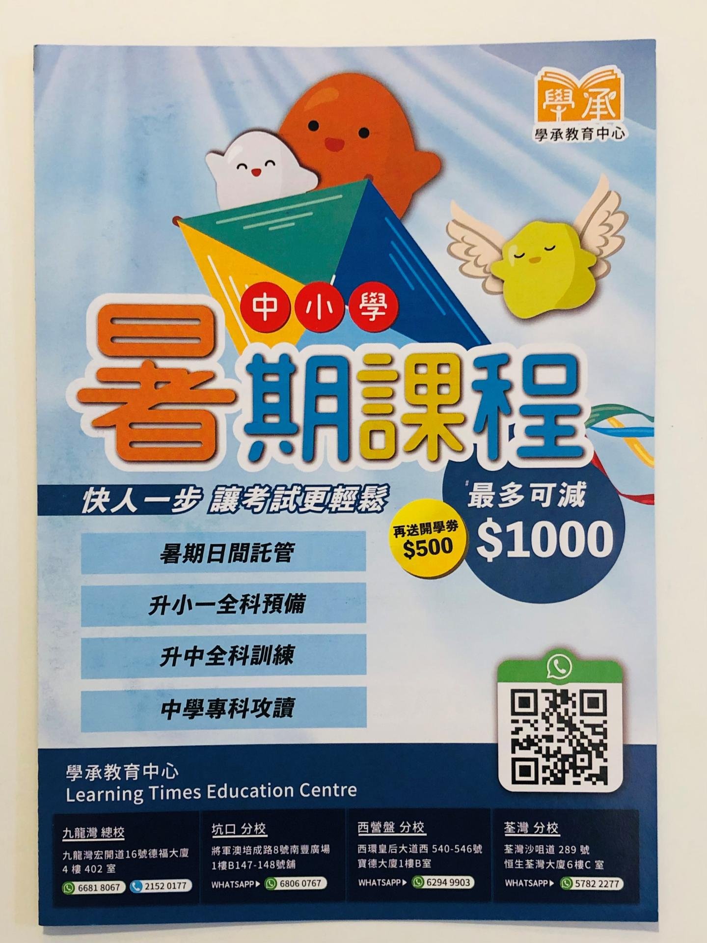 學承教育中心（荃灣）