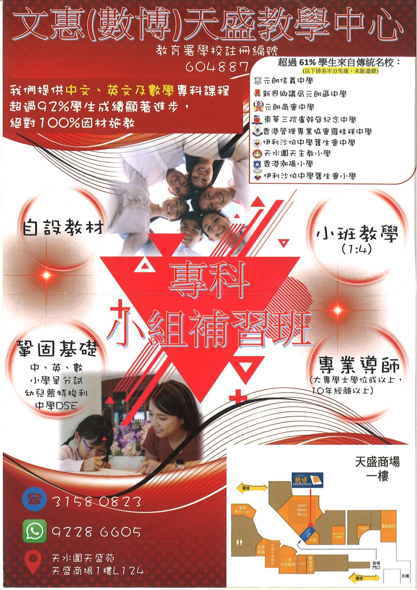 數博研習中心（天盛分校）