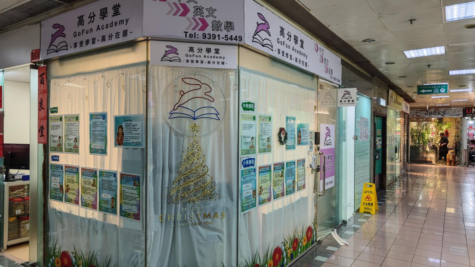 高分學堂
