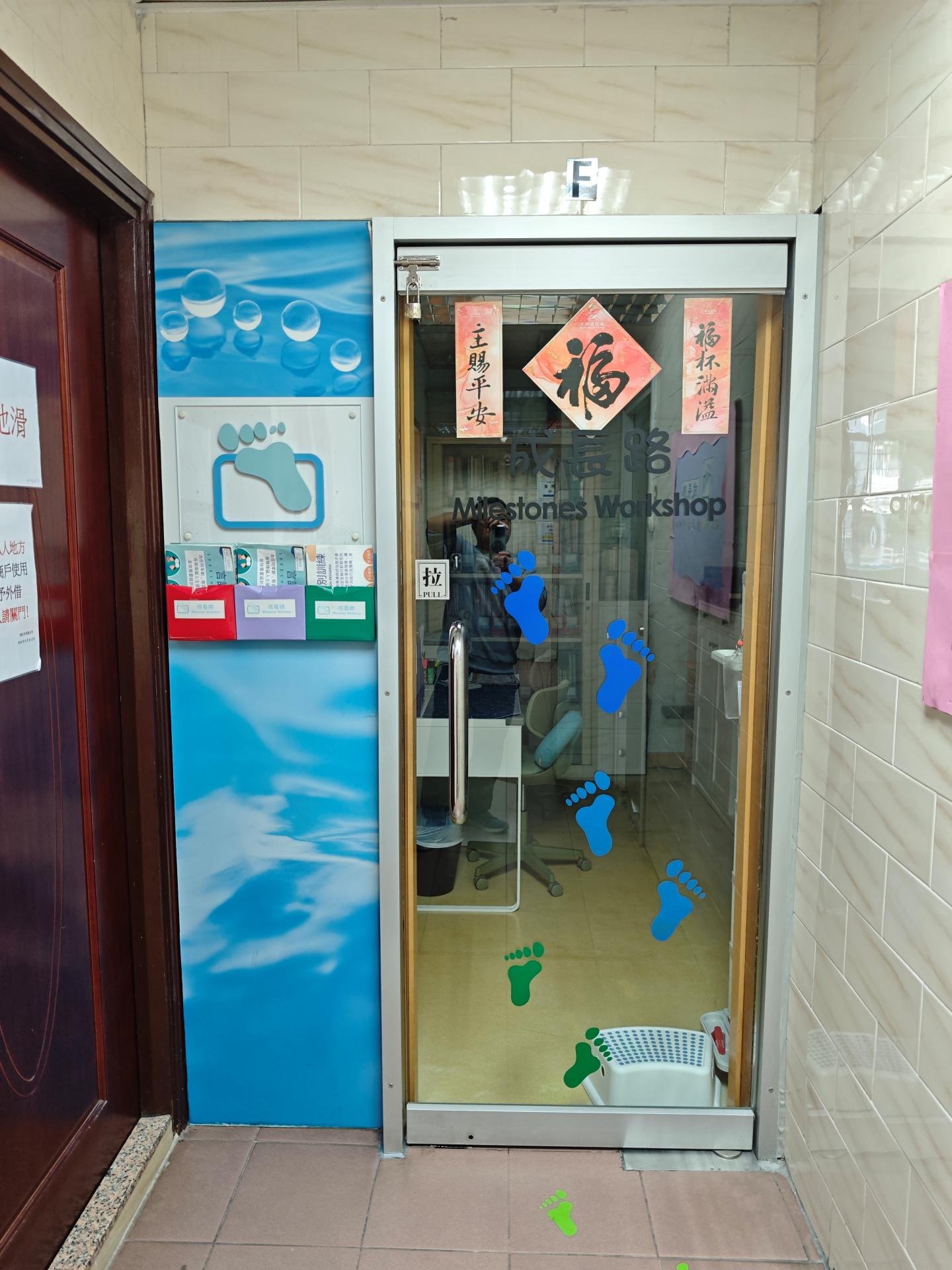 成長路兒童發展及治療中心