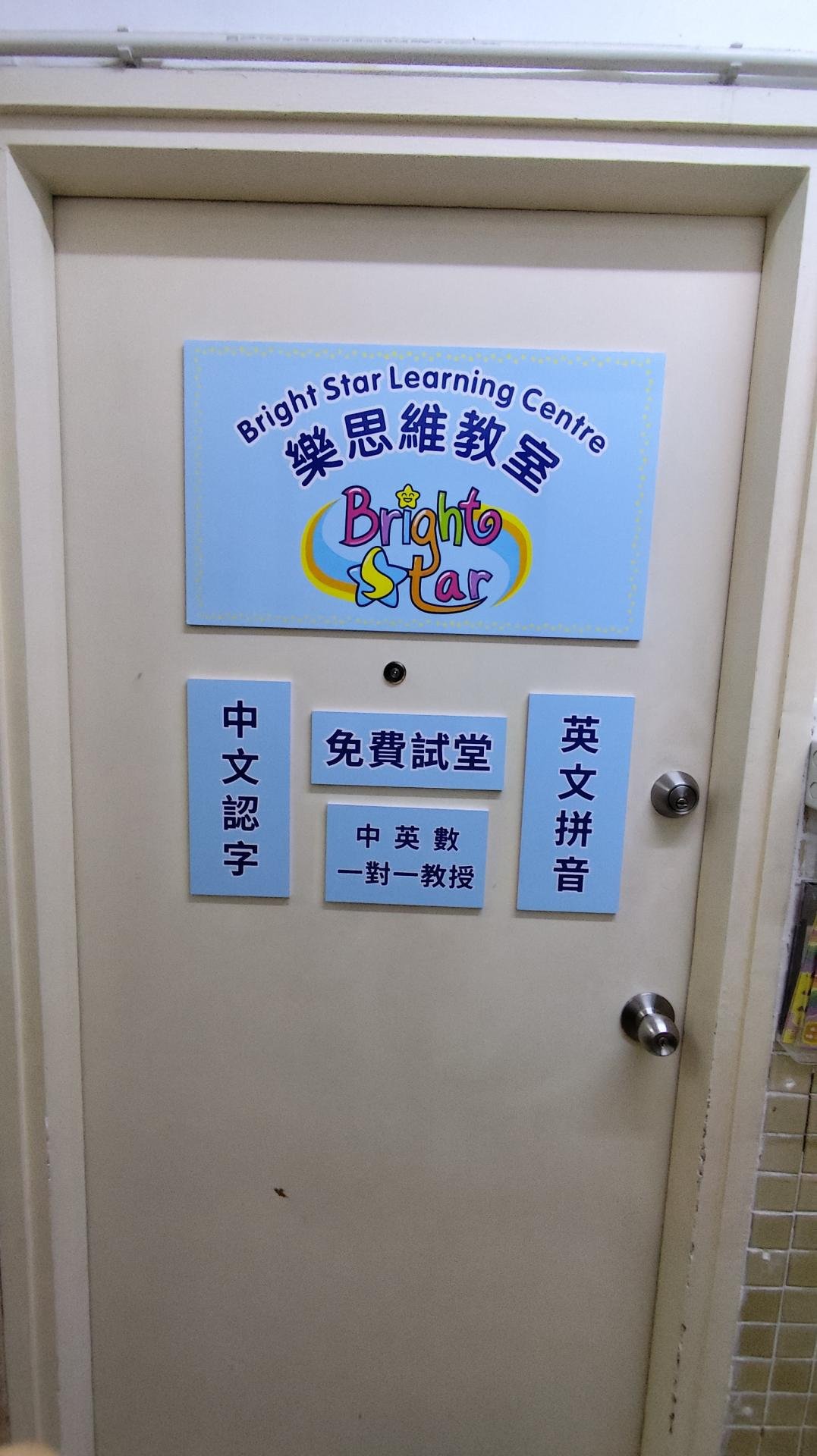 樂思維教室